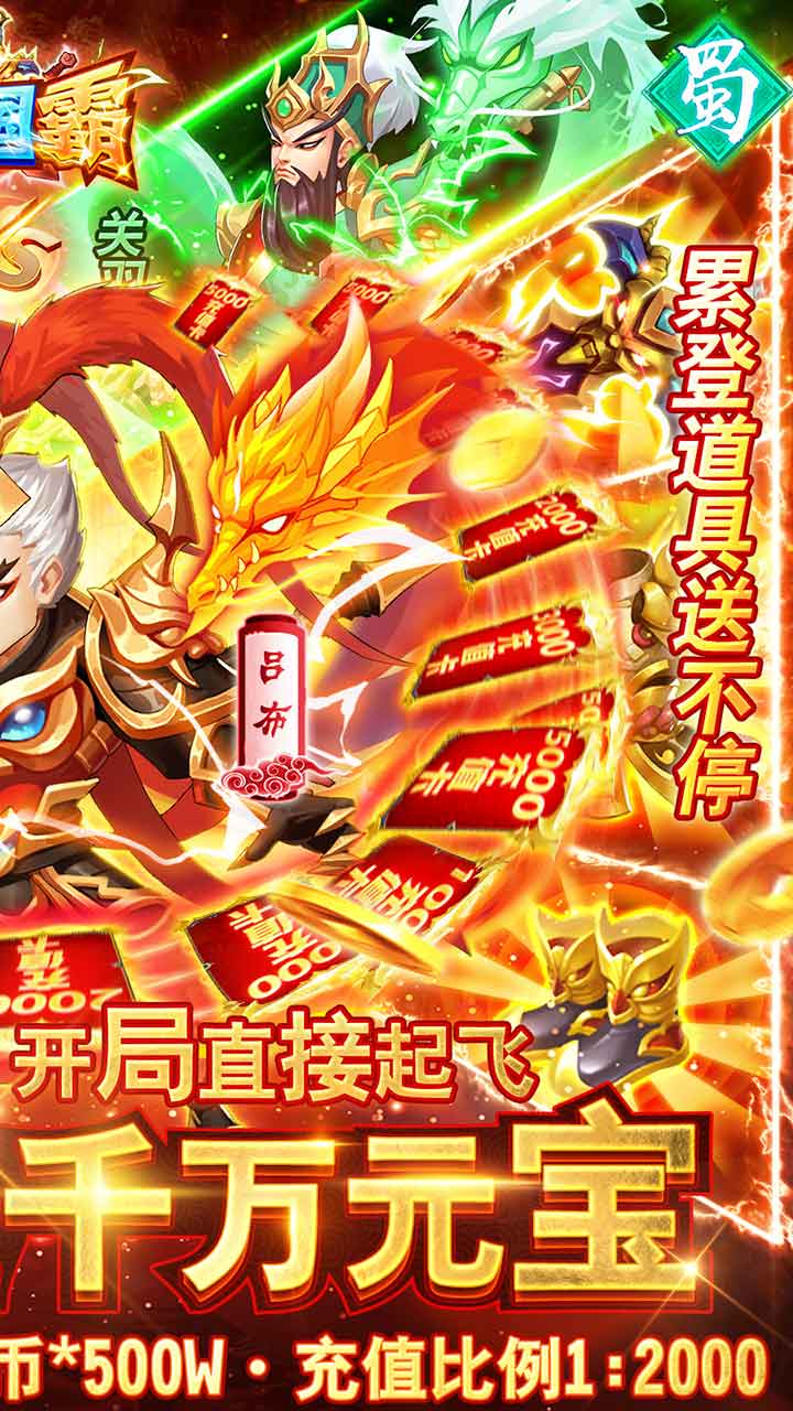 三国霸2021