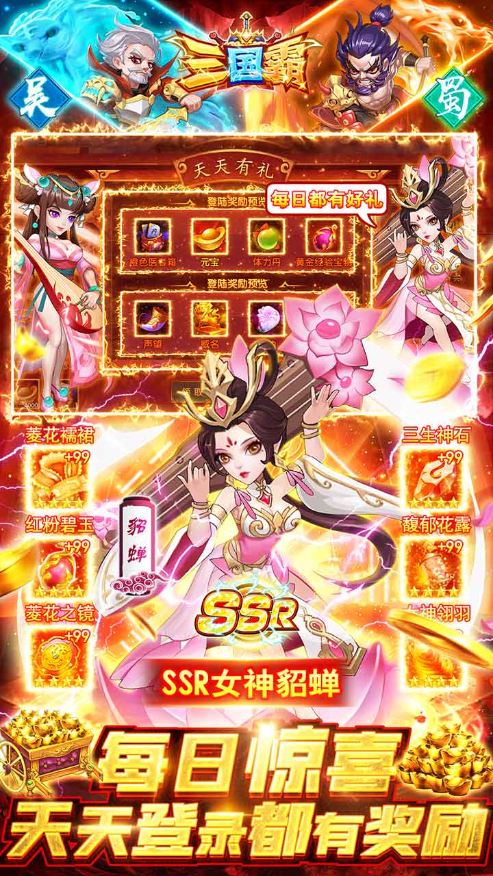 三国霸2021
