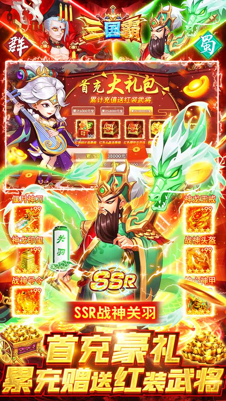三国霸2021