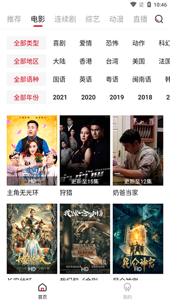 大师兄影视ios版本