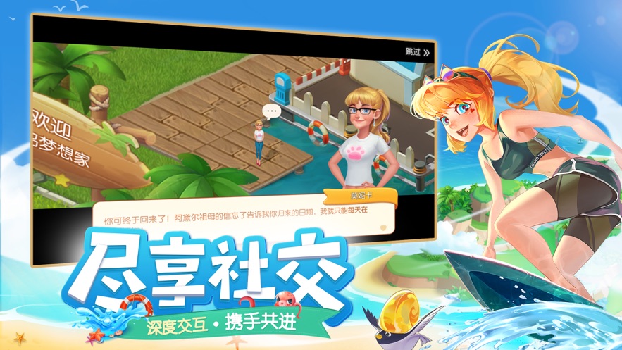 海岛梦想家