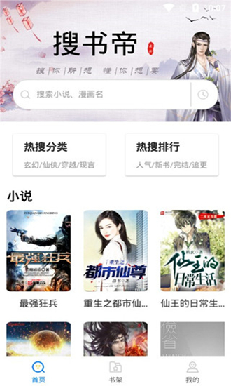 搜书帝app聚合
