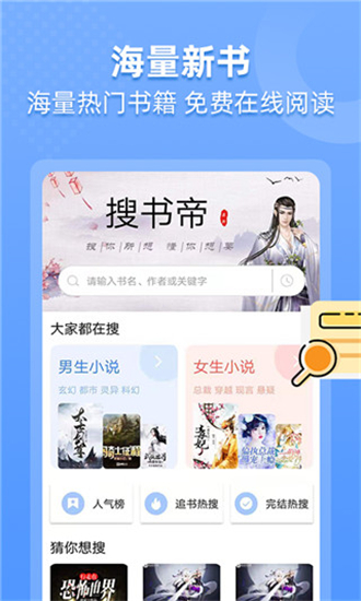 搜书帝app聚合