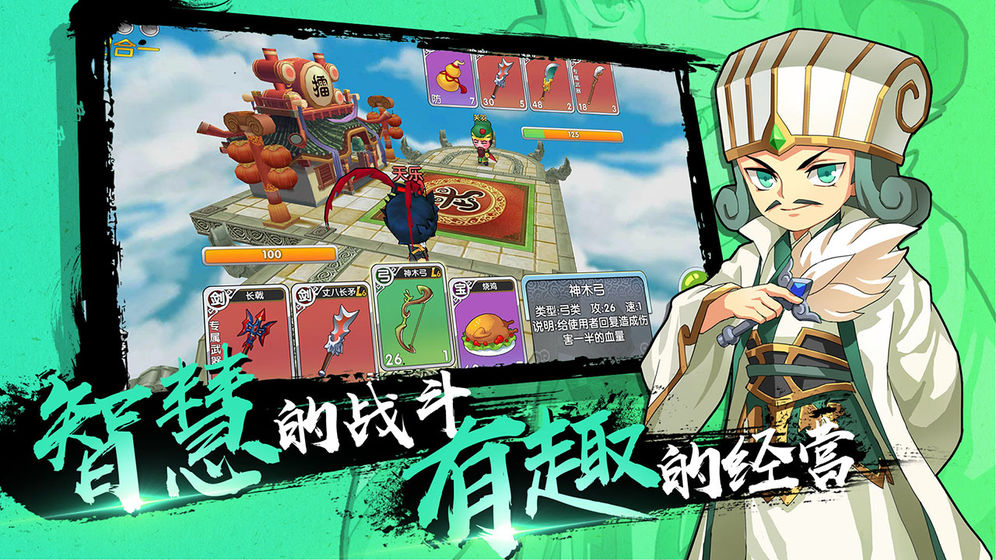 富豪闯三国2021最新版