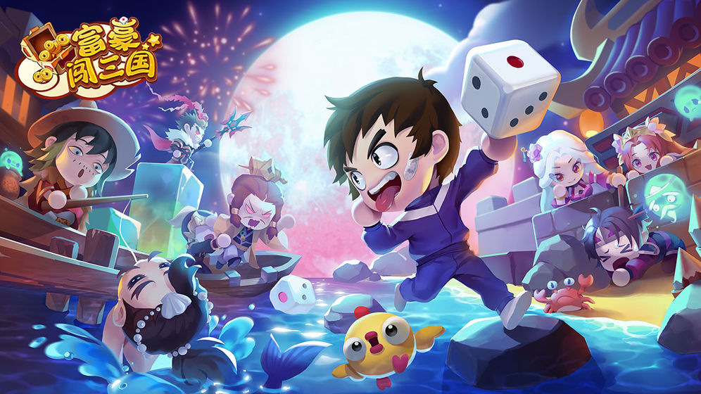 富豪闯三国2021最新版