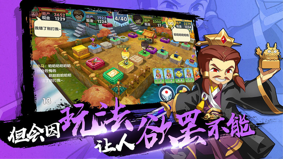 富豪闯三国2021最新版