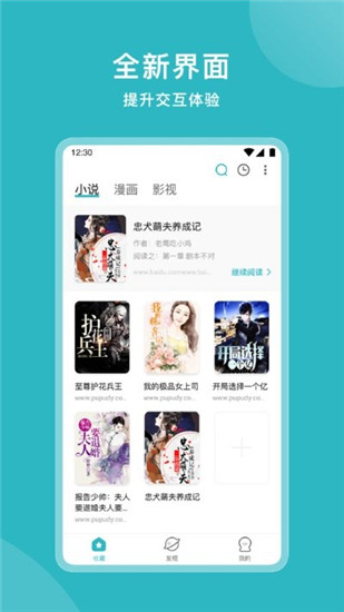 小说追书大全语音插件下载