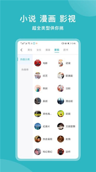 小说追书大全语音插件下载