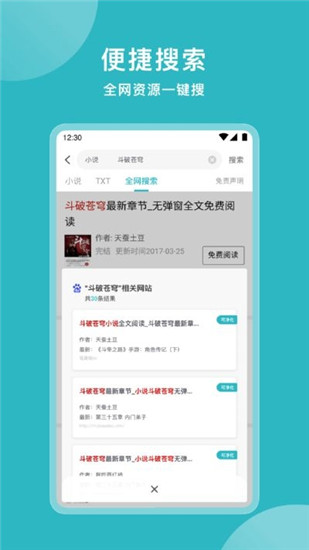 小说追书大全VIP会员版