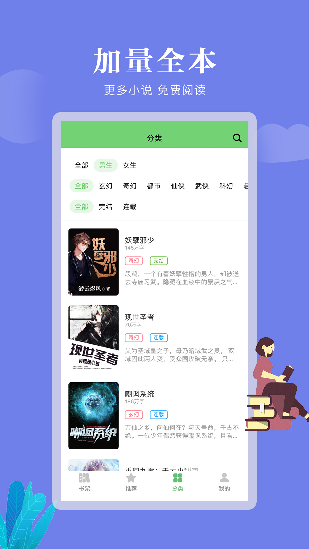 全真小说app免费下载