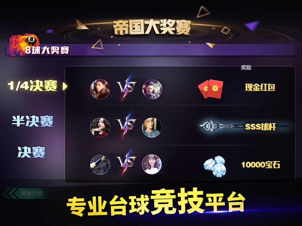 台球帝国2021最新版