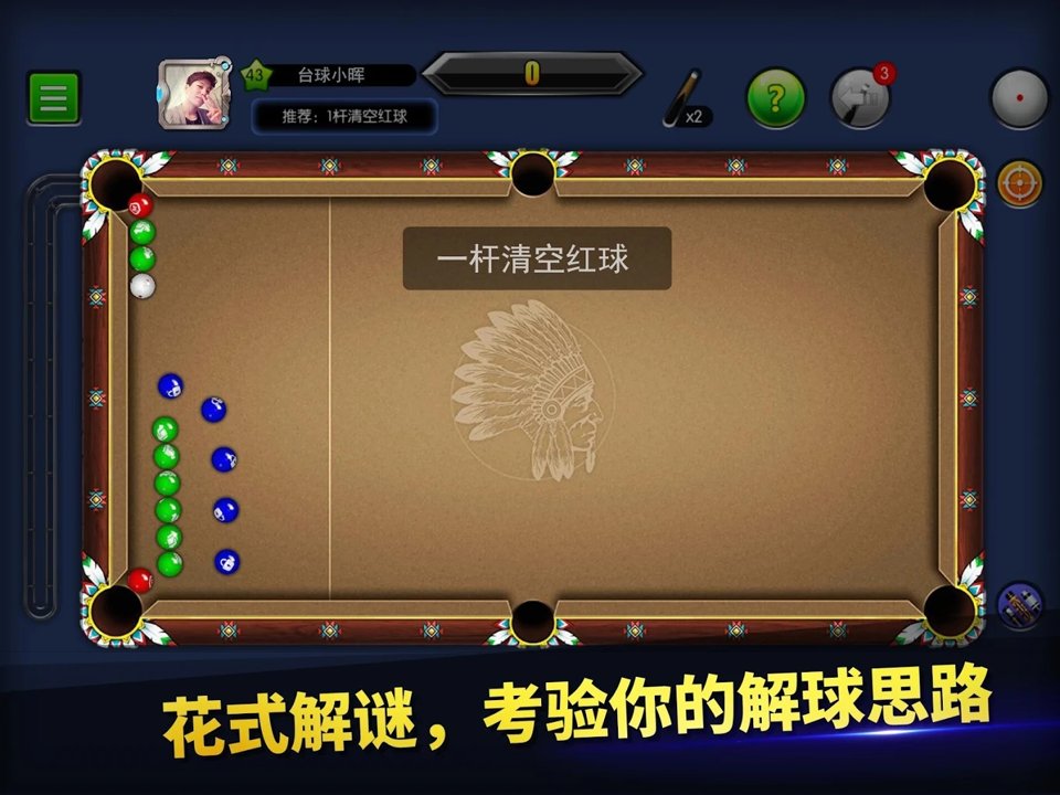 台球帝国2021最新版