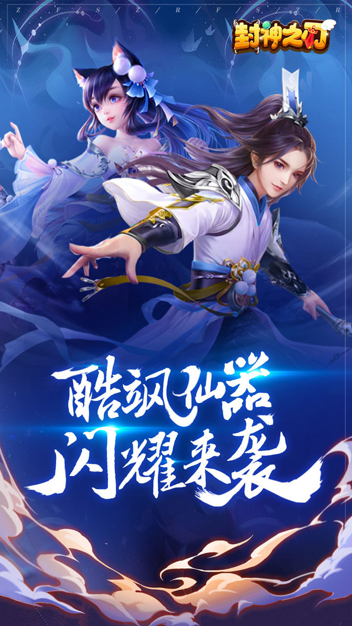 封神之刃H5