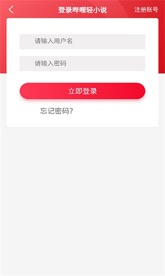 哔哩轻小说手机客户端