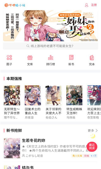 哔哩轻小说手机客户端
