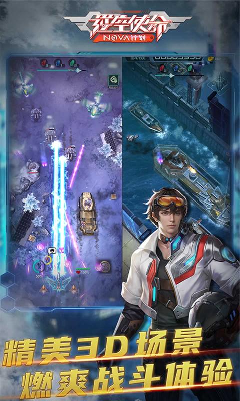 逆空使命最新版2021