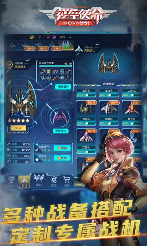 逆空使命最新版2021