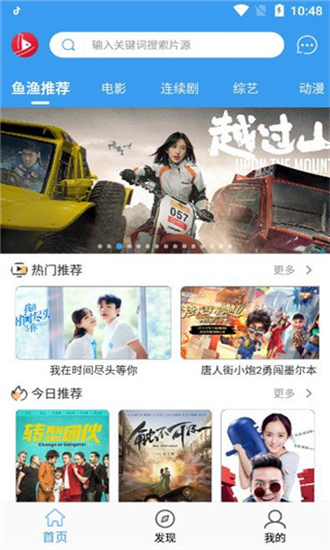鱼渔影视抢先版