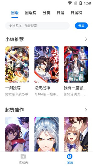 火星漫画官网版ios苹果版