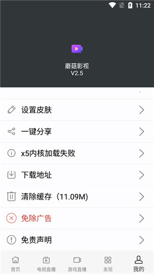 蘑菇影视app最新版1.5