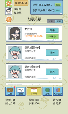 中国式人生2021最新版
