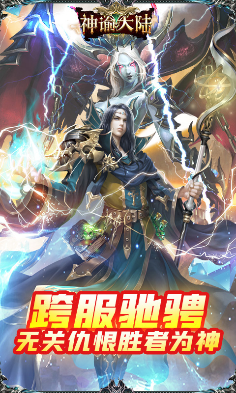 神谕大陆