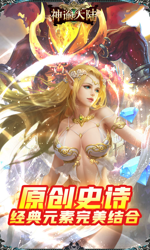 神谕大陆