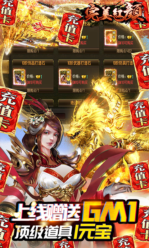 完美红颜手游2021最新版