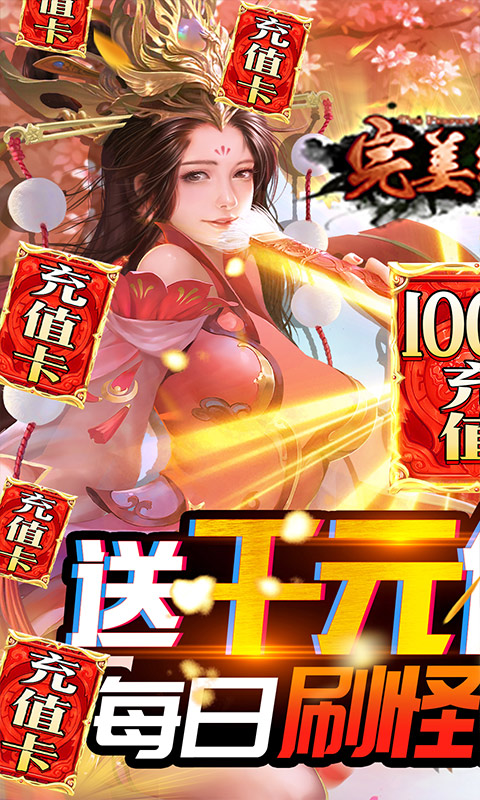 完美红颜手游2021最新版