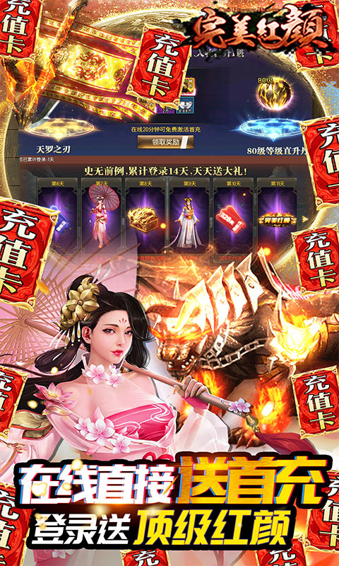 完美红颜手游2021最新版