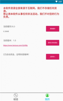 磁力兔子搜索引擎手机版