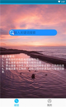 磁力兔子搜索引擎手机版