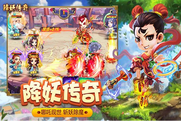 降妖传奇2021最新版