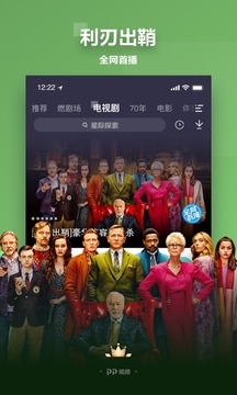 PP视频app最新2024下载