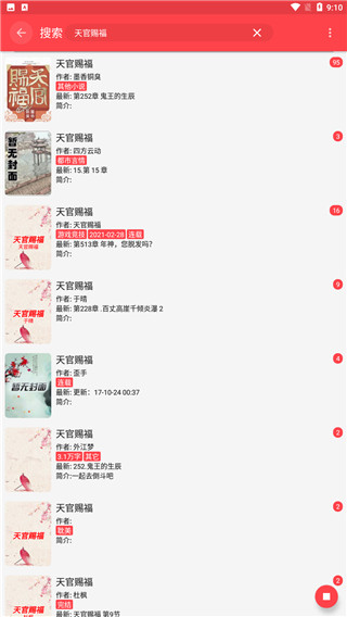 飞鸟免费阅读小说应用