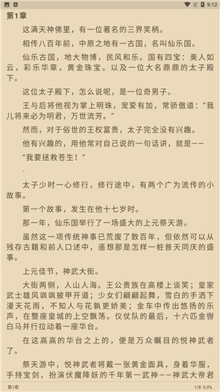 飞鸟小说清爽版