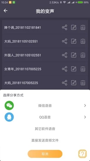 幻音变声器免费版下载