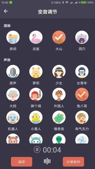 幻音变声器免费版下载