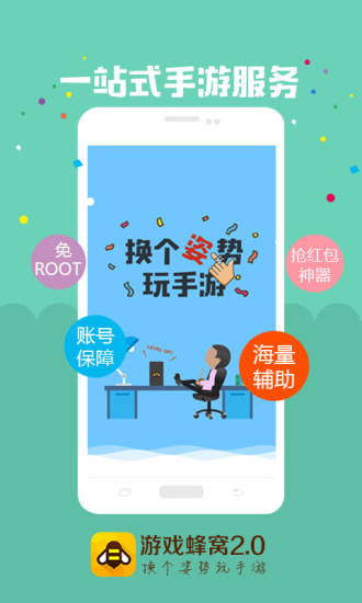 游戏蜂窝免费最新版