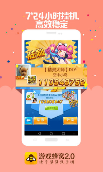 游戏蜂窝官网版正版