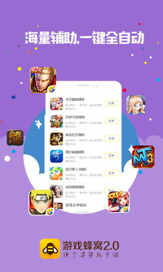 游戏蜂窝官网版正版