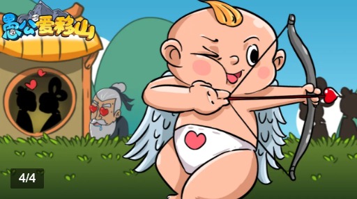 愚公爱移山2021最新版