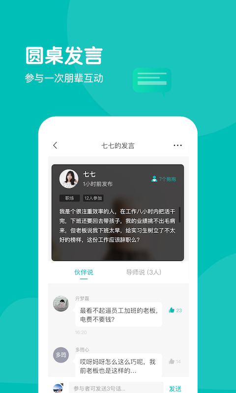 无间说app手机版