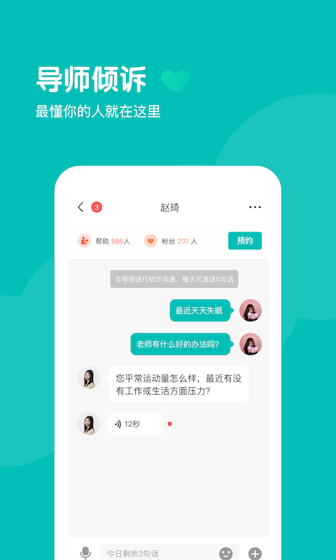 无间说app手机版