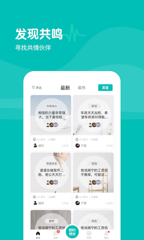 无间说app手机版