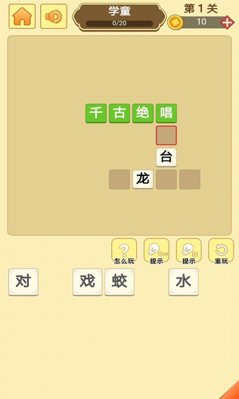 成语小英雄
