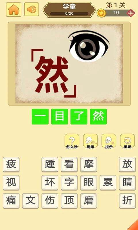 成语小英雄