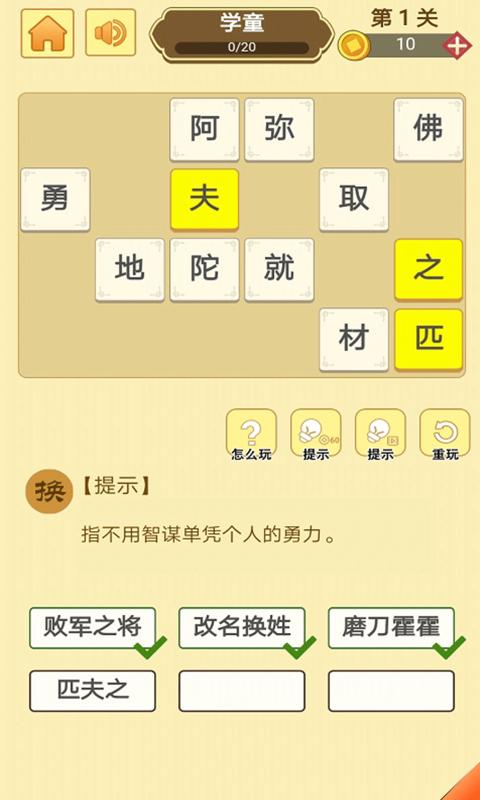 成语小英雄