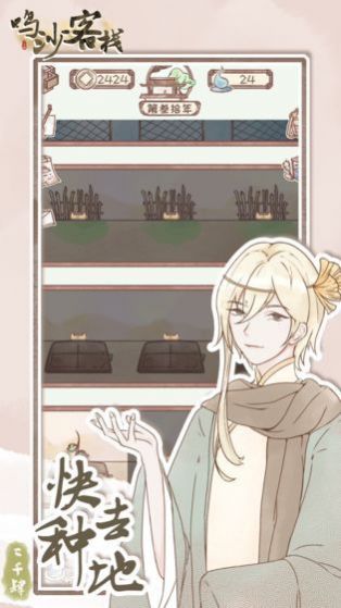 鸣沙客栈2021最新版