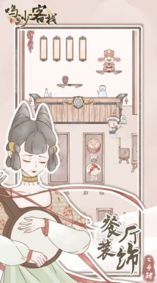鸣沙客栈2021最新版